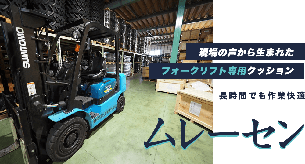 ムレーセン
