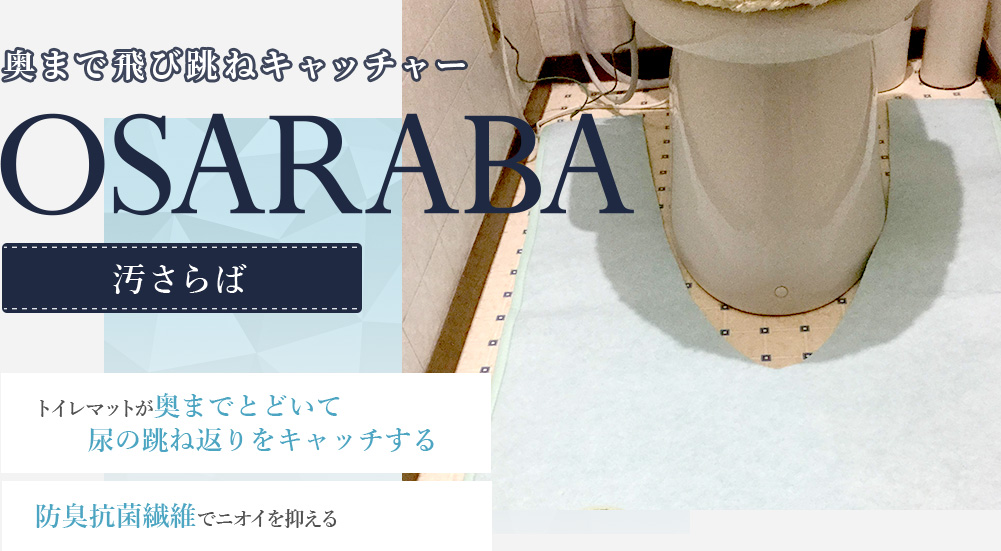 奥まで飛び跳ねキャッチャー OSARABA